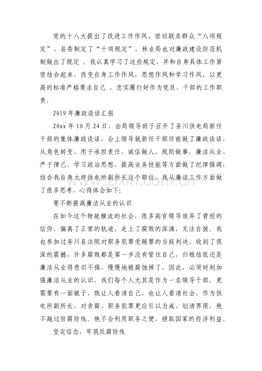 2019年廉政谈话汇报.docx_第2页