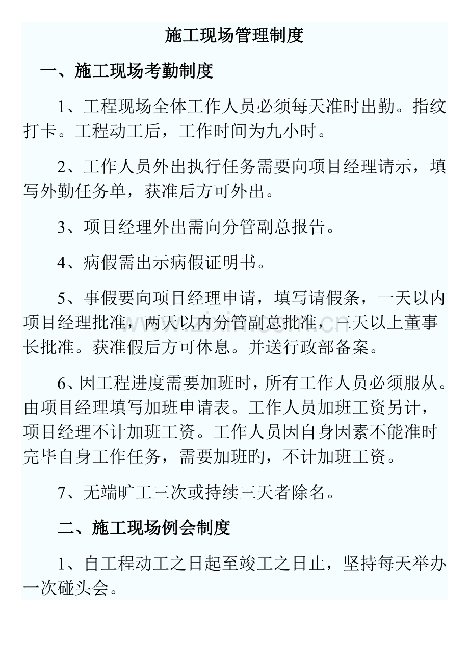 综合施工现场管理新版制度.doc_第1页