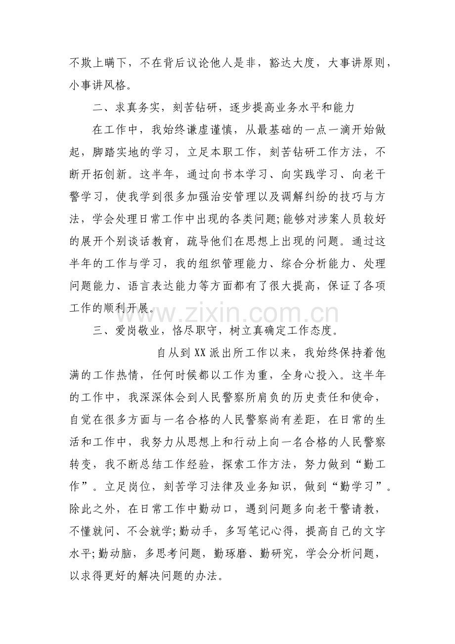 2021年县域警务工作总结.docx_第2页