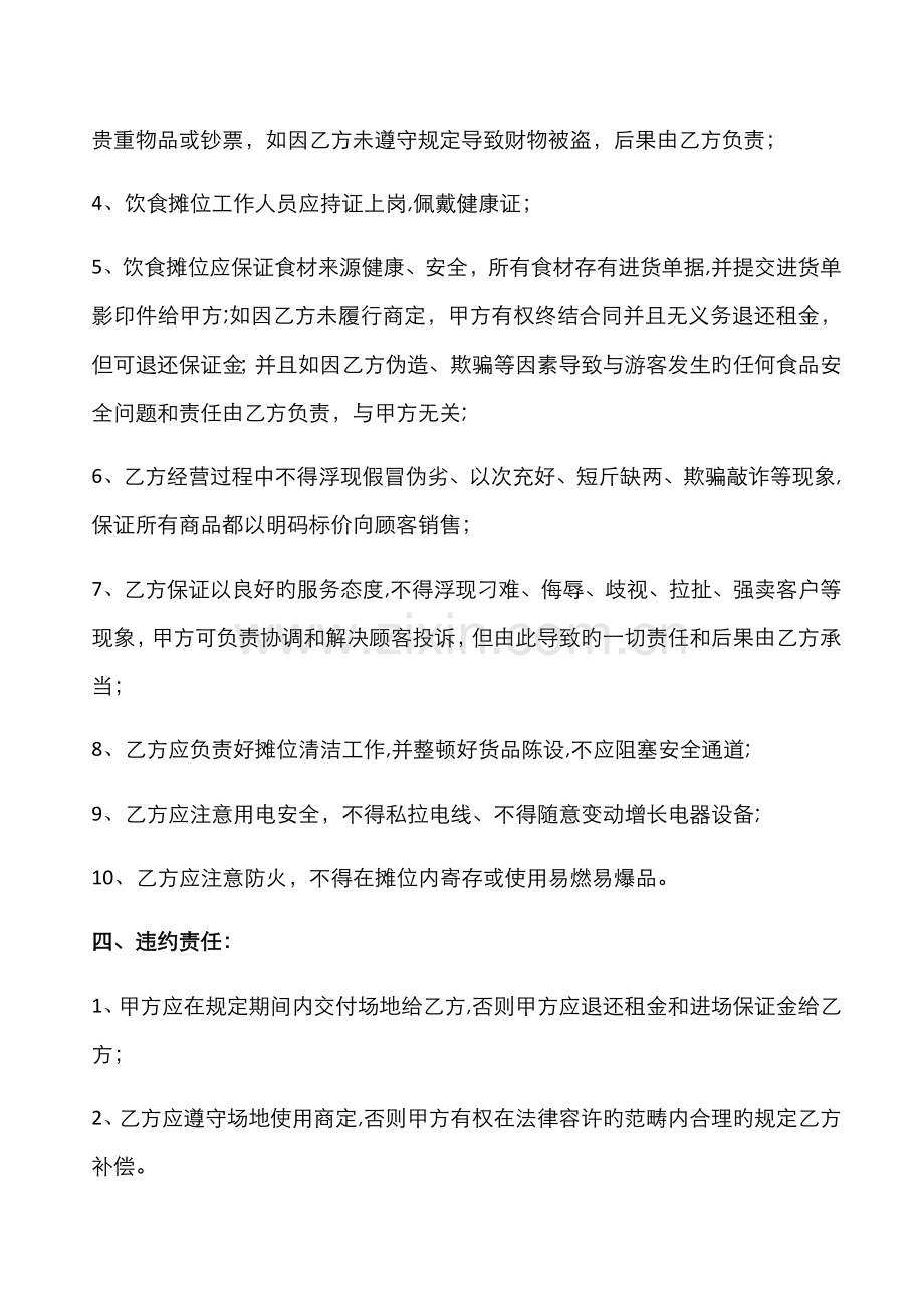 临时摊位租赁协议.docx_第2页