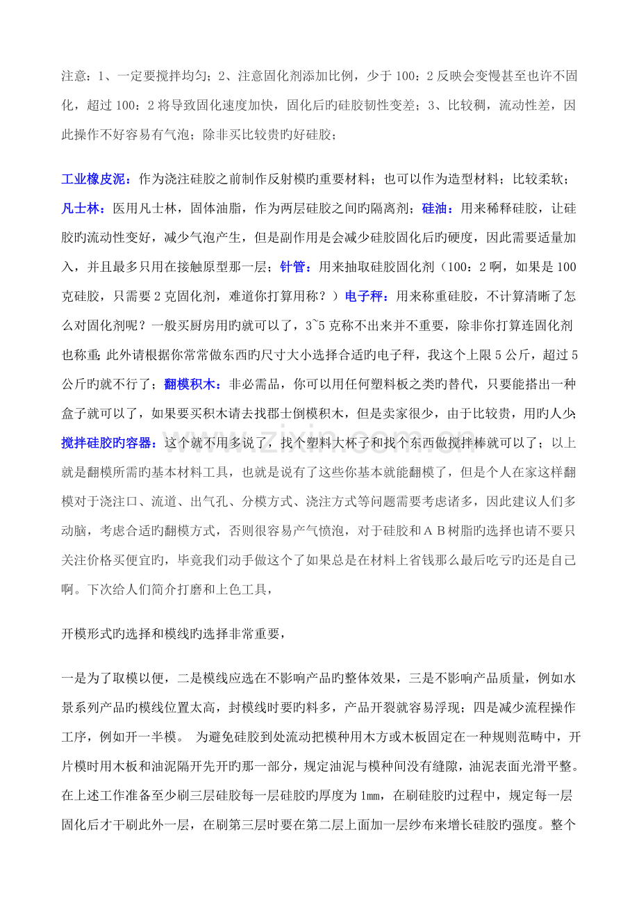 轻体砂岩艺术品硅胶材料模具标准工艺.doc_第2页