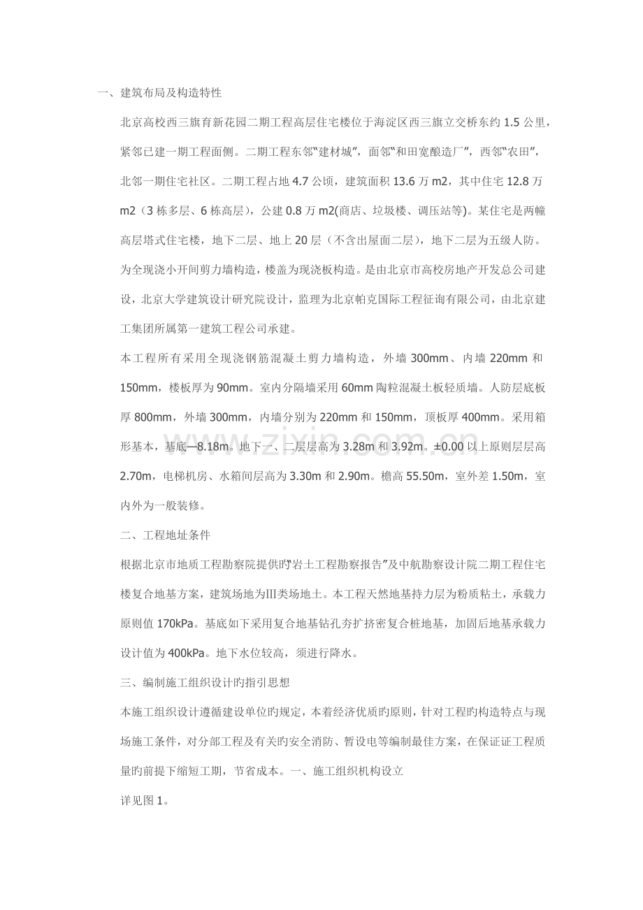 高层住宅楼综合施工组织设计.doc_第1页