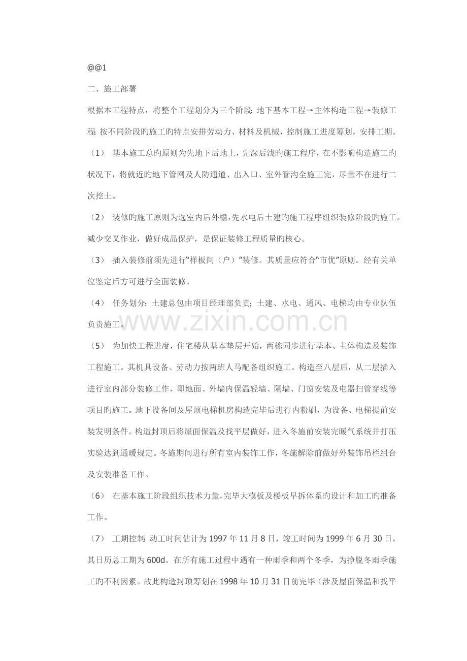 高层住宅楼综合施工组织设计.doc_第2页