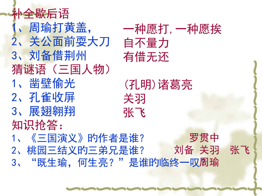 历史：第18课《三国鼎立》课件(人教版七年级上).pptx_第2页