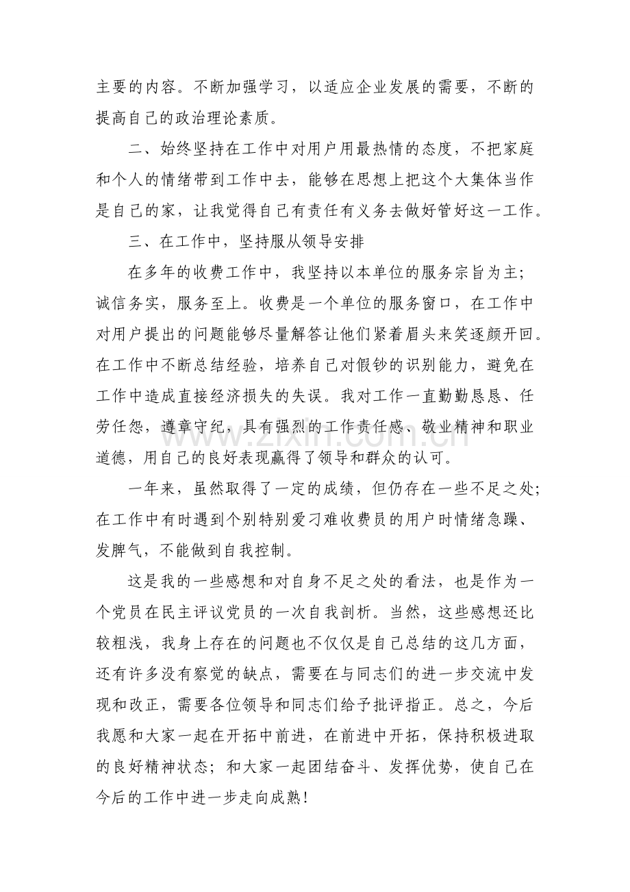 组织生活会党员民主评议工作总结报告六篇.docx_第2页