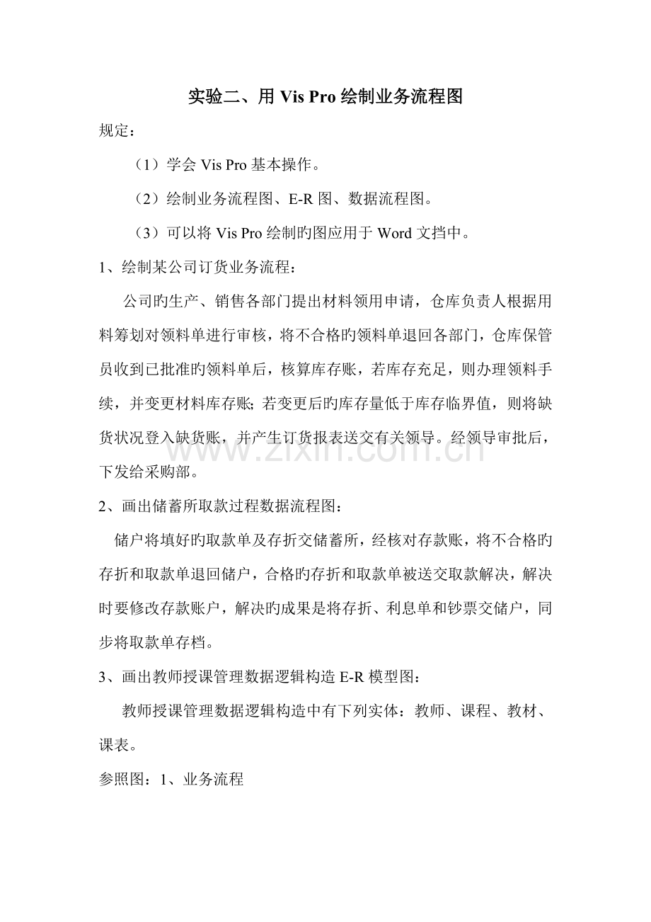 用VisPro绘制业务标准流程图.doc_第1页