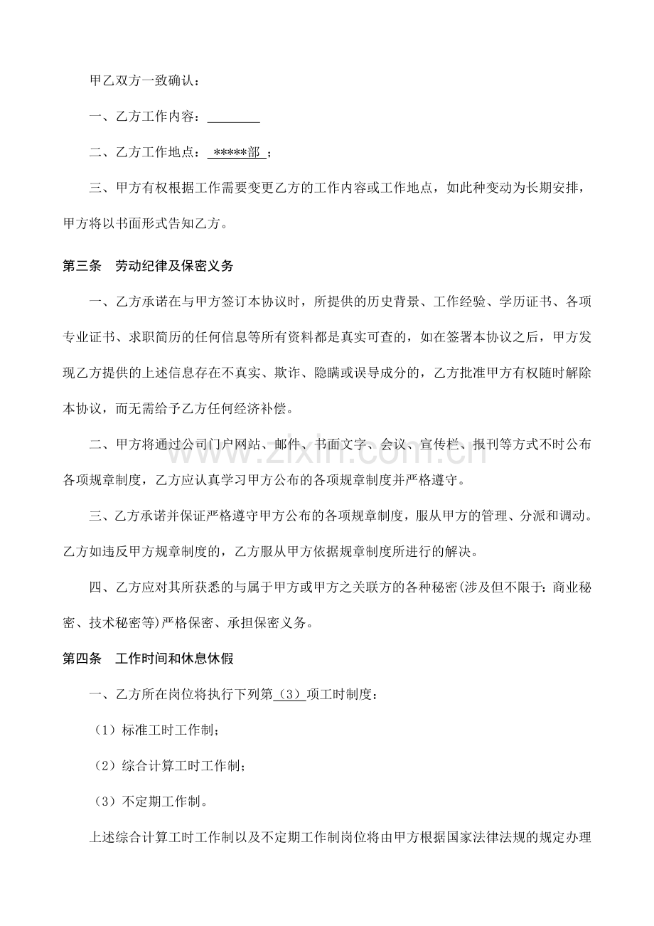 劳动合同范本.doc_第2页