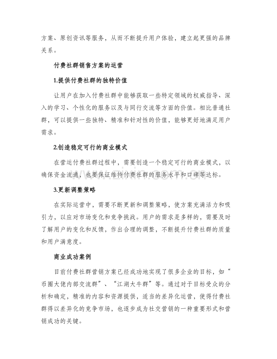 付费社群销售方案.docx_第2页