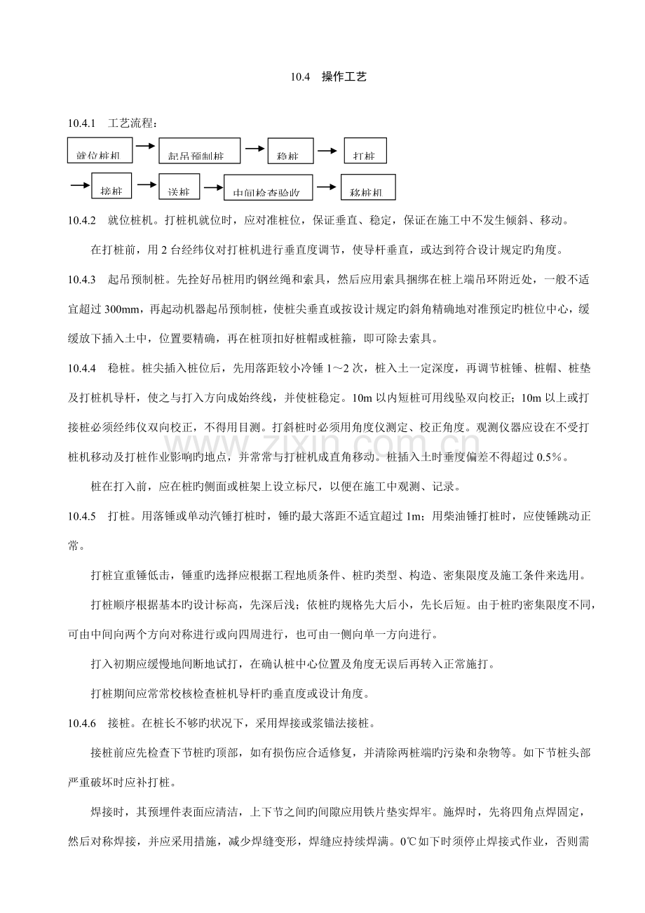 打入式钢筋混凝土预制桩综合施工标准工艺.doc_第2页