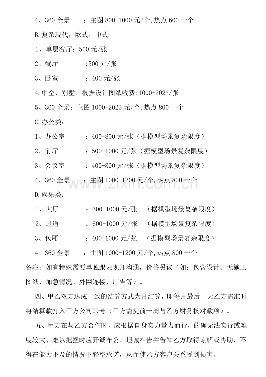 效果图公司与装饰公司合作协议.doc_第2页