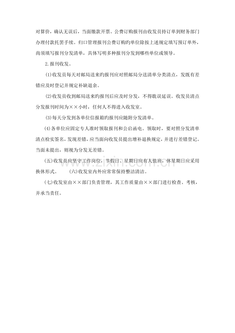 公司报刊邮件函电收发新版制度.doc_第2页