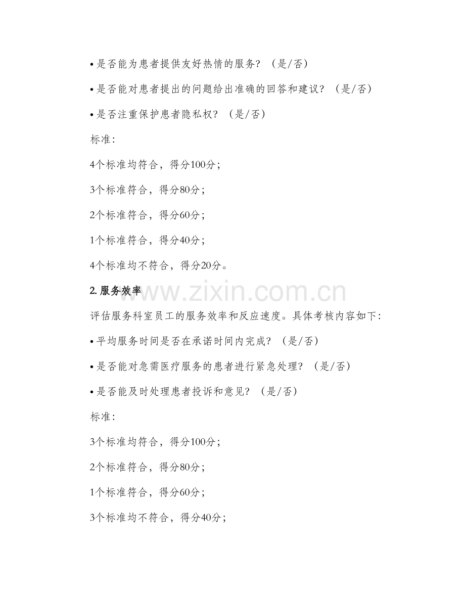 服务科室考核方案.docx_第2页