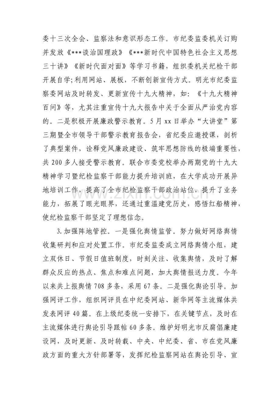 纪检部门意识形态工作总结.docx_第2页