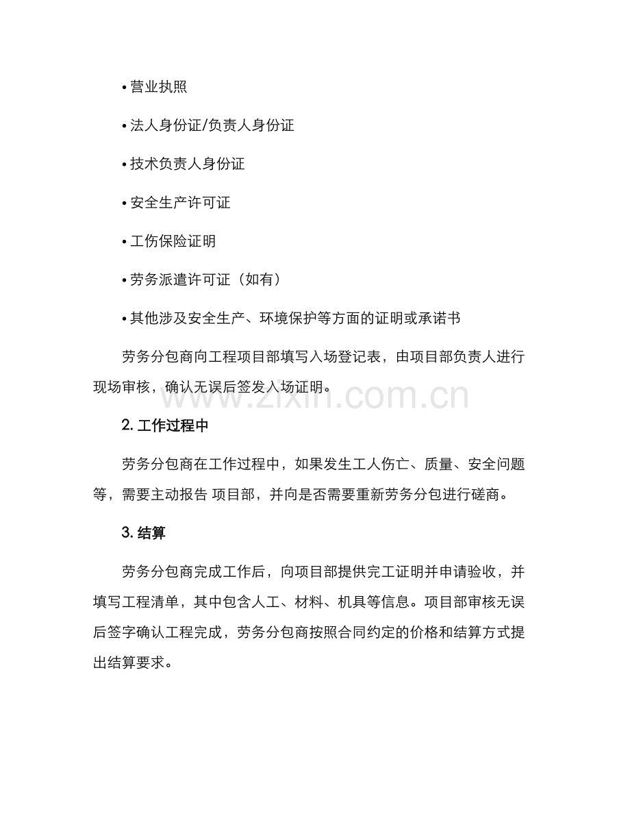 劳务分包入库方案.docx_第2页