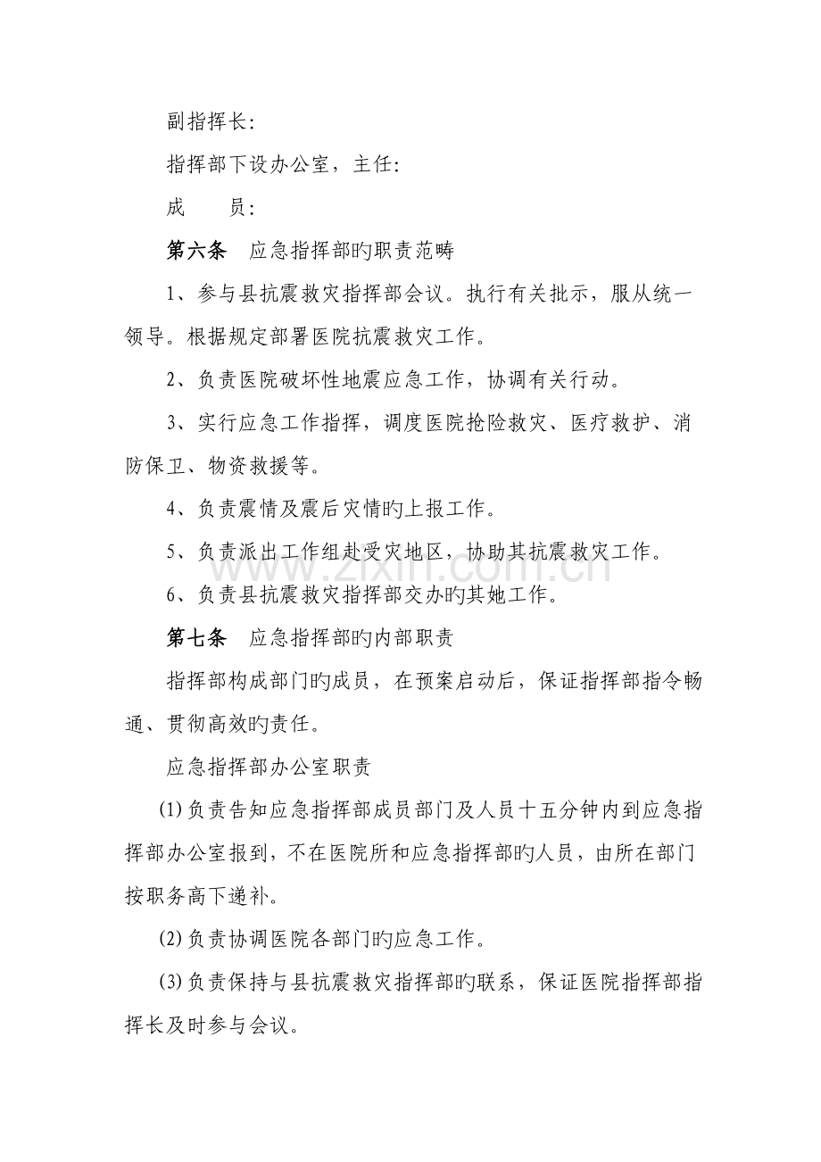 医院地震应急全新预案.doc_第2页