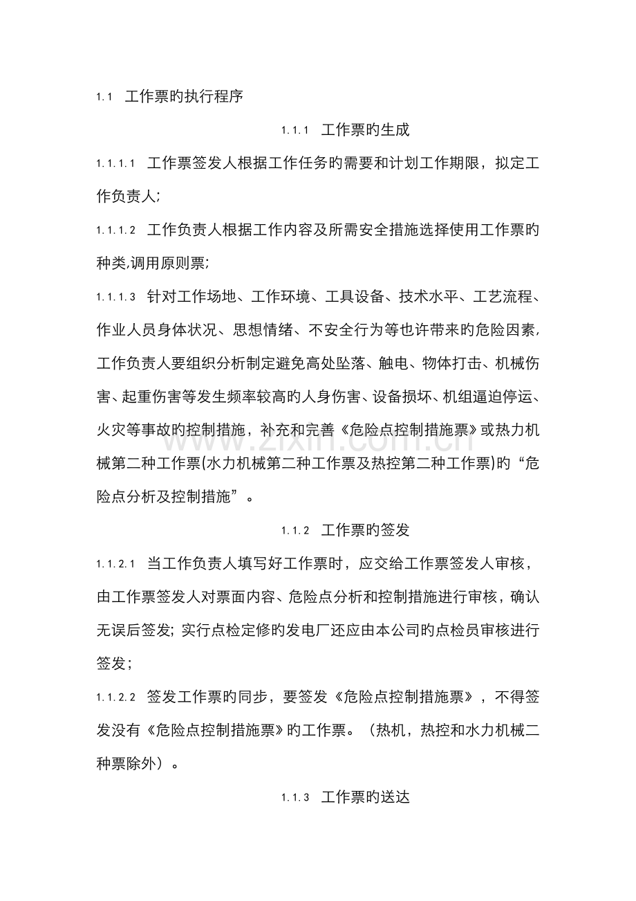 工作票的执行程序.doc_第1页