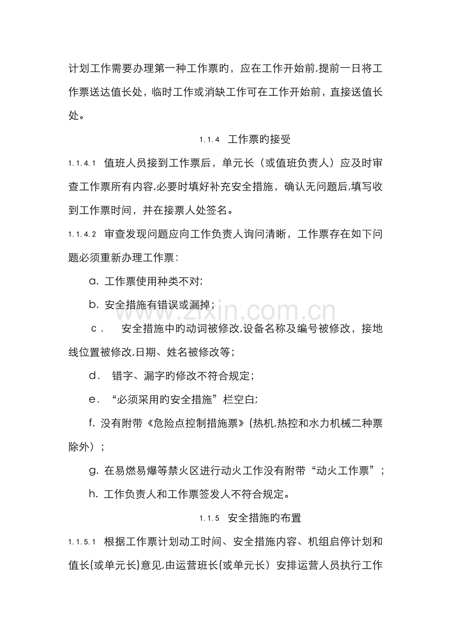 工作票的执行程序.doc_第2页