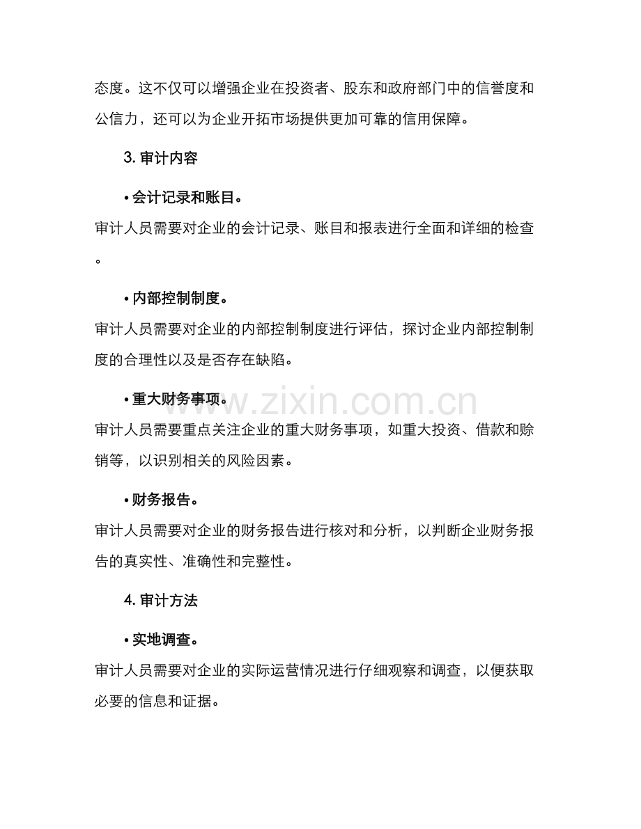 农业公司审计方案.docx_第2页
