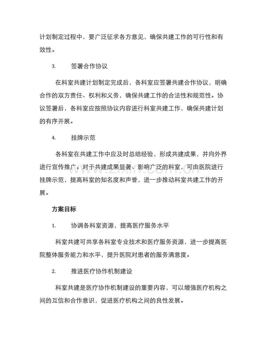 科室共建挂牌方案.docx_第2页