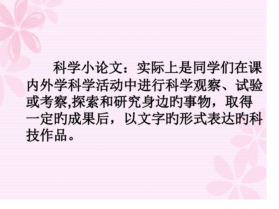 怎样写科技小论文.pptx_第2页
