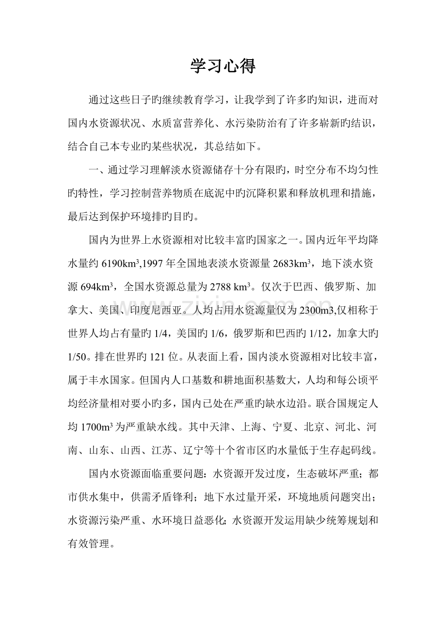 环境关键工程学习心得.doc_第1页