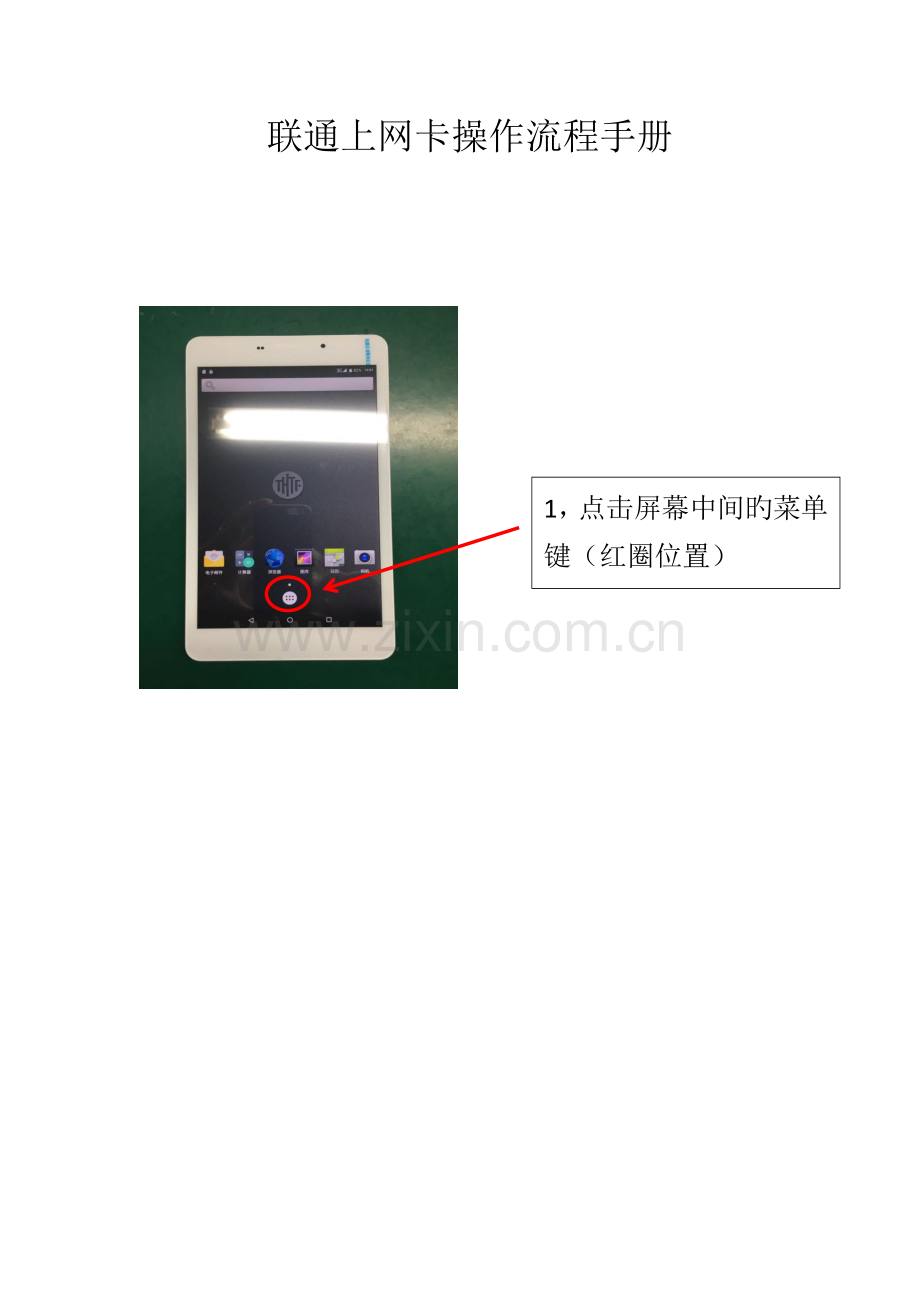 联通上网卡设置标准流程.doc_第1页