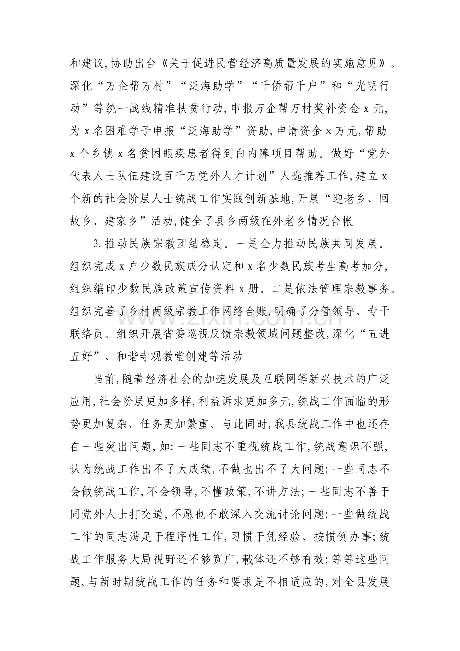 社区统战工作总结集合7篇.docx_第2页