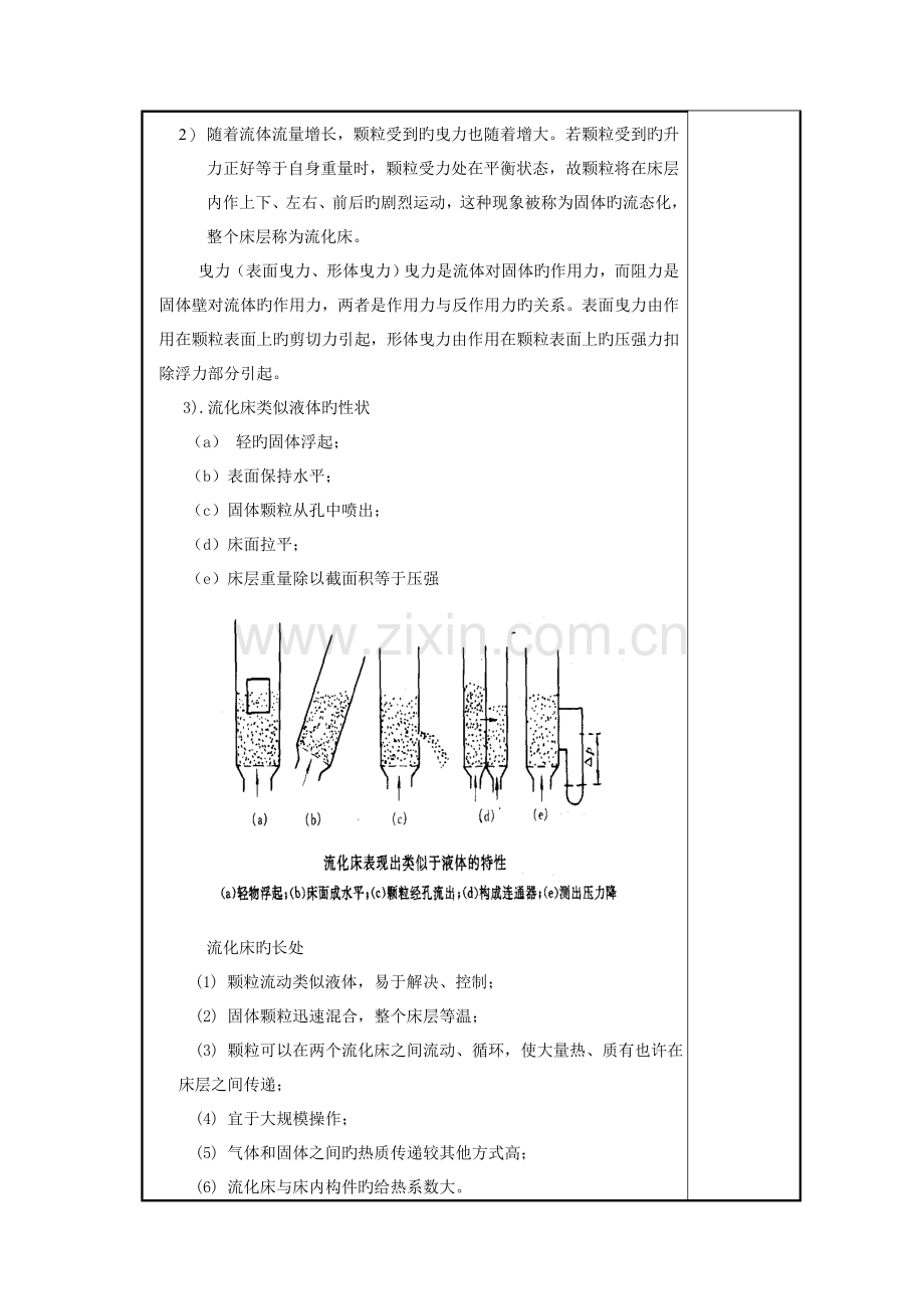 化学反应关键工程教案化工胡江良.doc_第2页