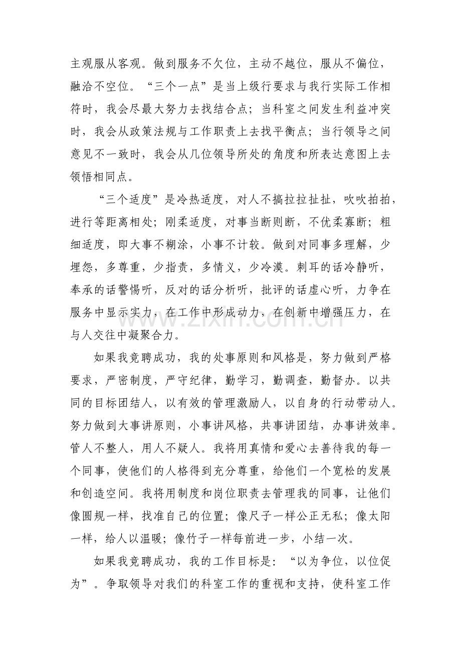 护士竞聘的演讲稿范文锦集【31篇】.docx_第2页