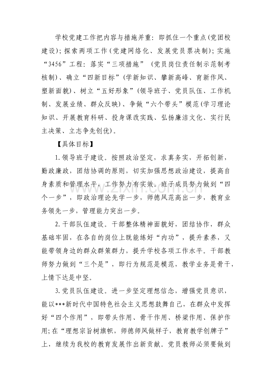2020学校党支部的工作计划.docx_第2页