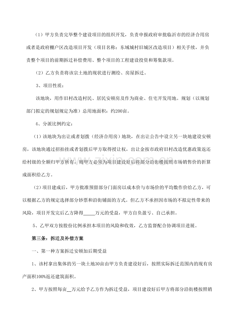 村旧城区改造项目开发合作协议.docx_第2页