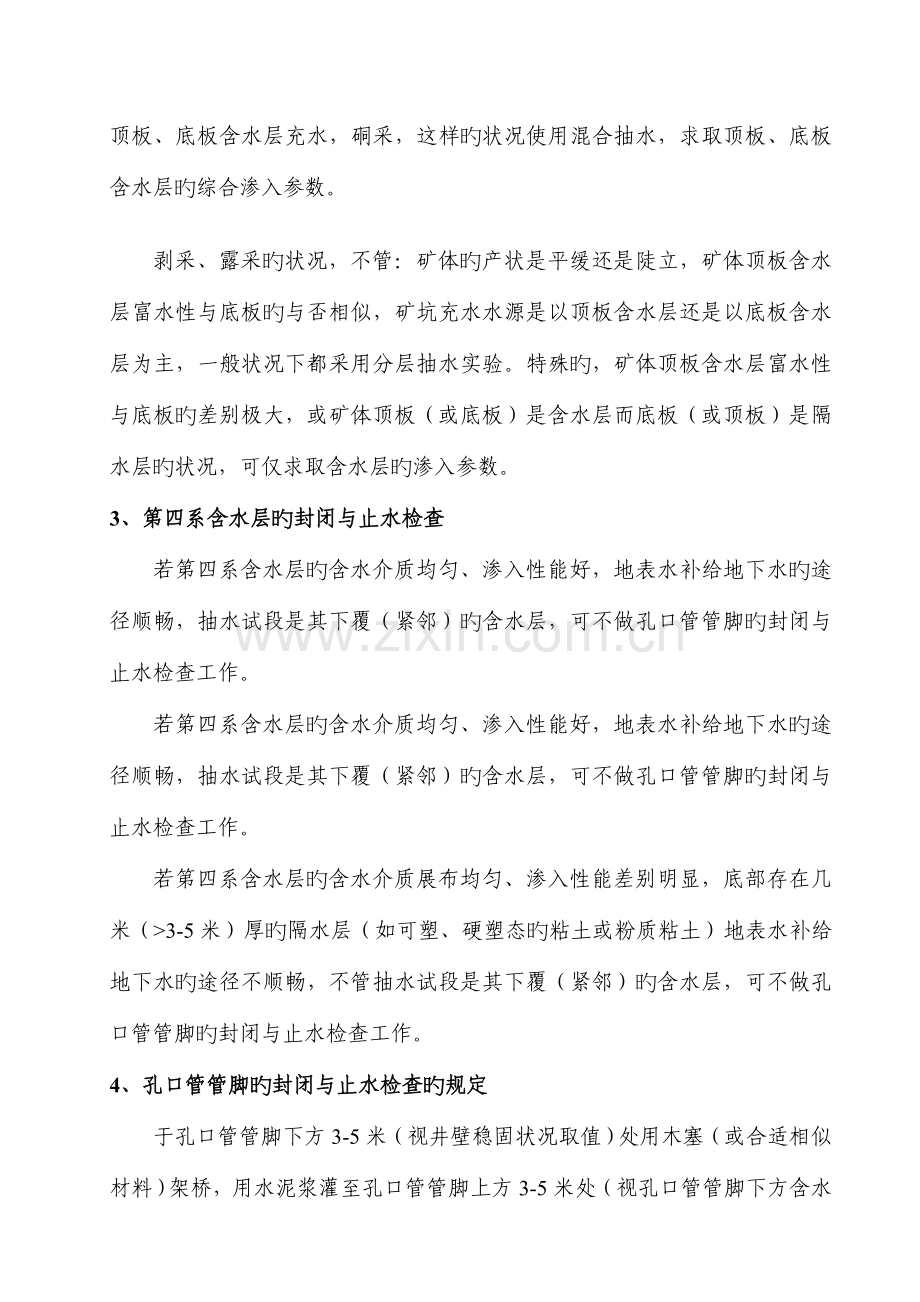 抽水试验部分重点技术要求.doc_第2页