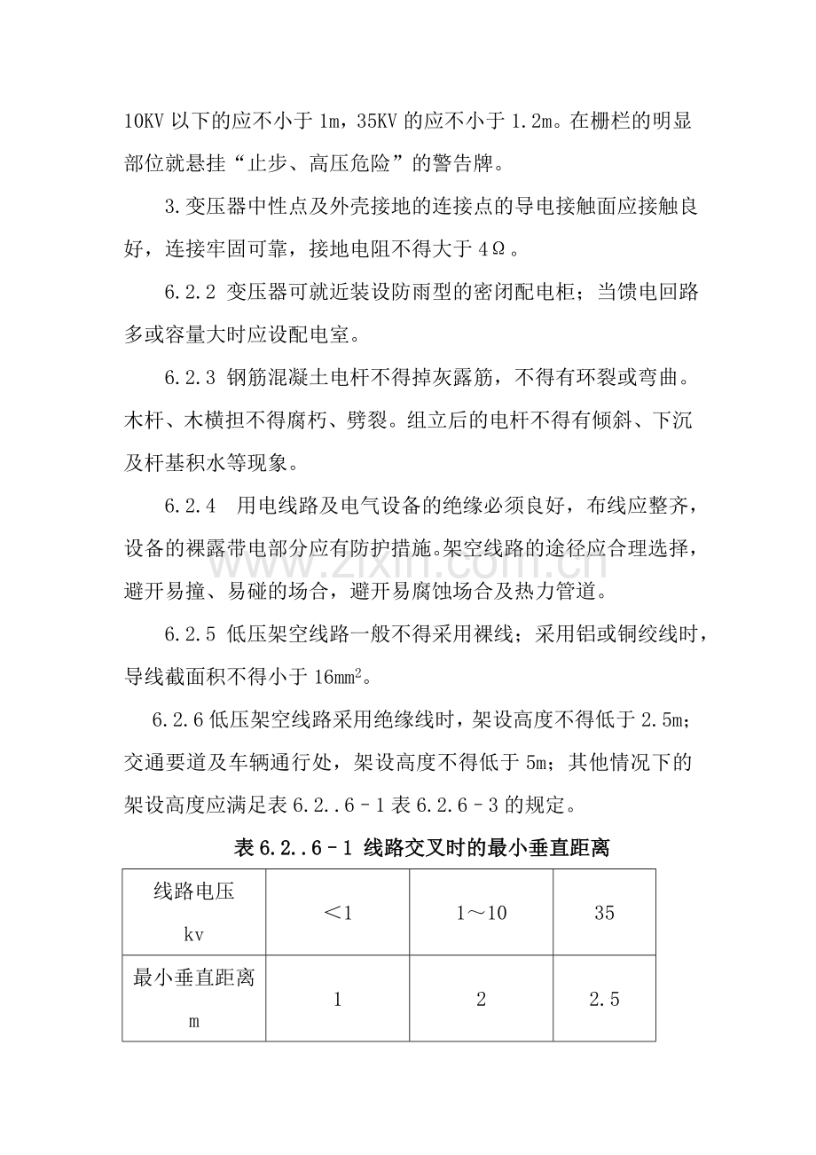 电力建设安全工作规程施工用电部分.doc_第2页