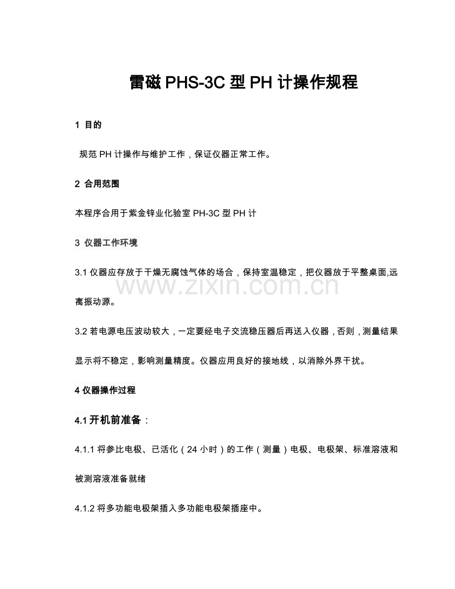 雷磁PHS-3C型PH计操作规程完整.doc_第1页