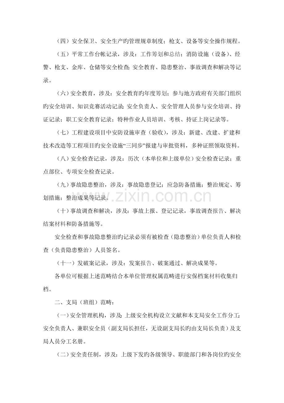 保安公司档案管理新版制度.doc_第2页