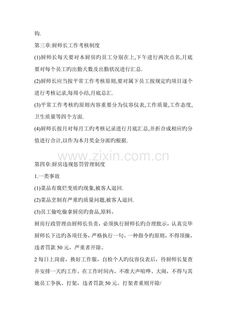 餐厅厨房管理新版制度.doc_第2页