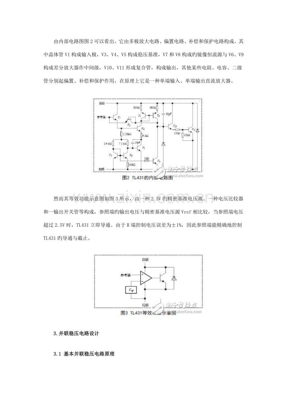 基于TL的线性精密稳压电源的设计专题方案.doc_第2页