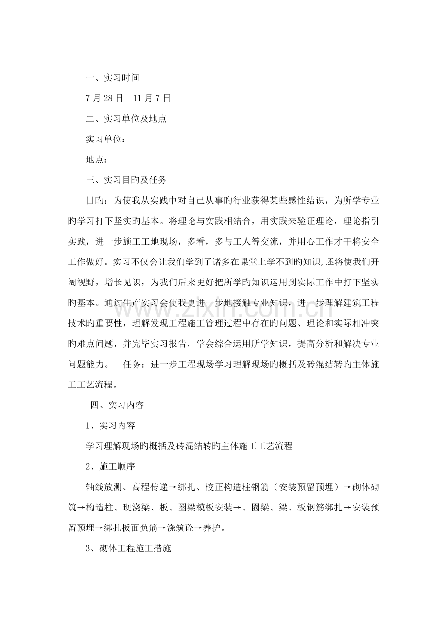 优质建筑关键工程实习报告.doc_第2页