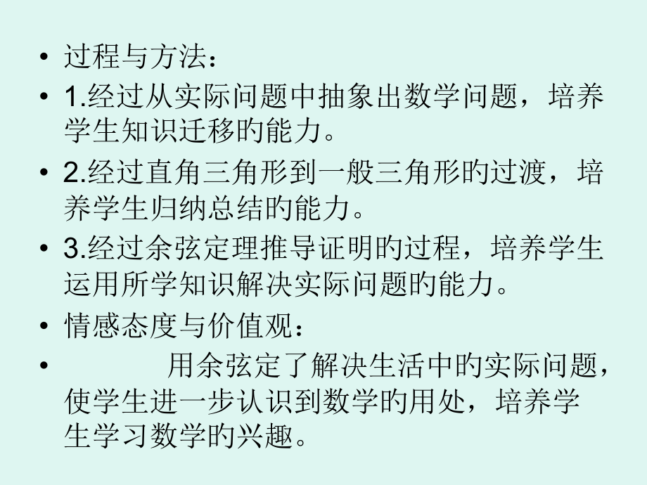 余弦定理-教学设计.pptx_第2页