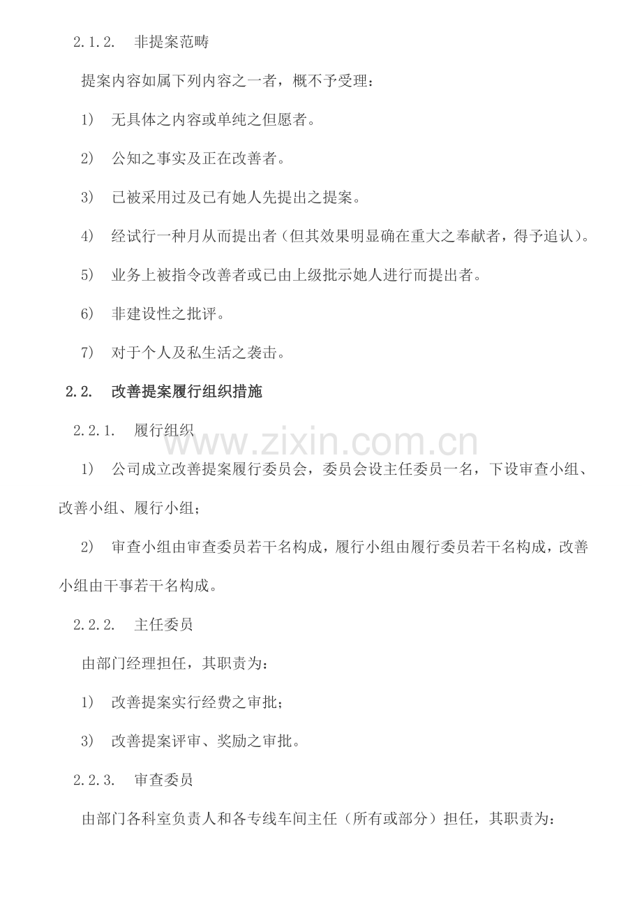 精密制造部改善提案新版制度.doc_第2页