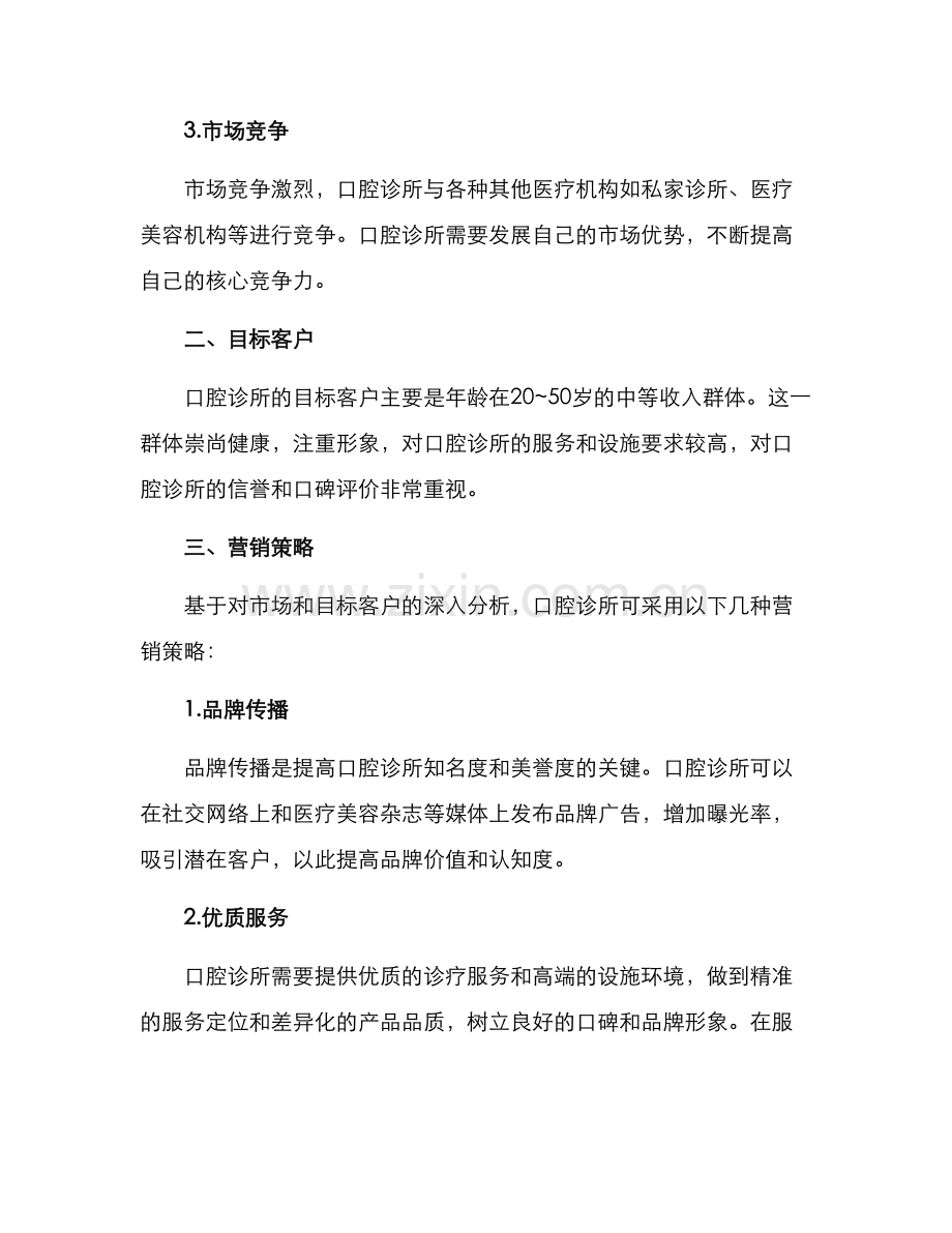 口腔诊所营销方案.docx_第2页