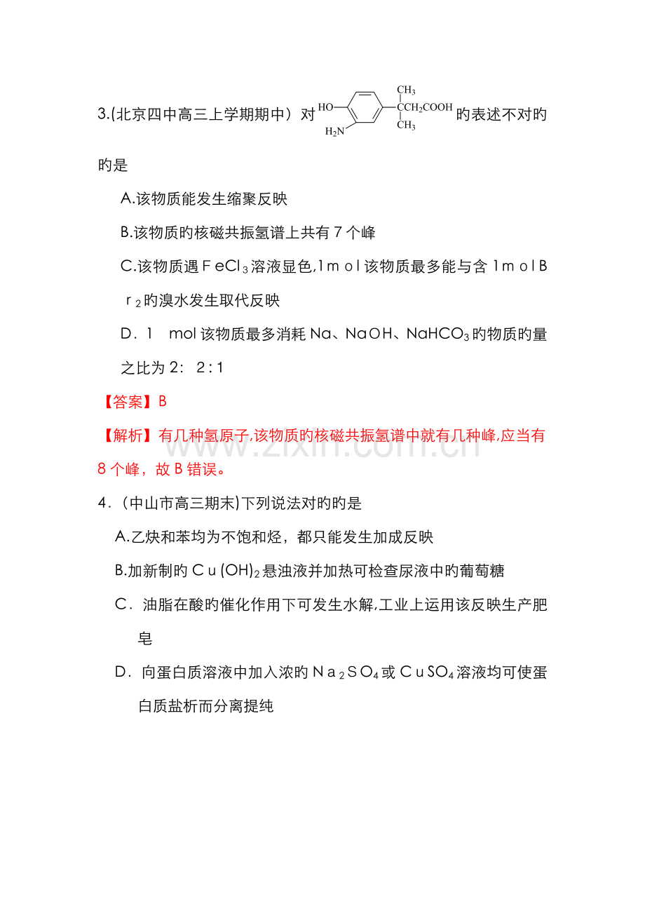 高三化学考点突击精测系列考点17-有机化学基础.doc_第2页