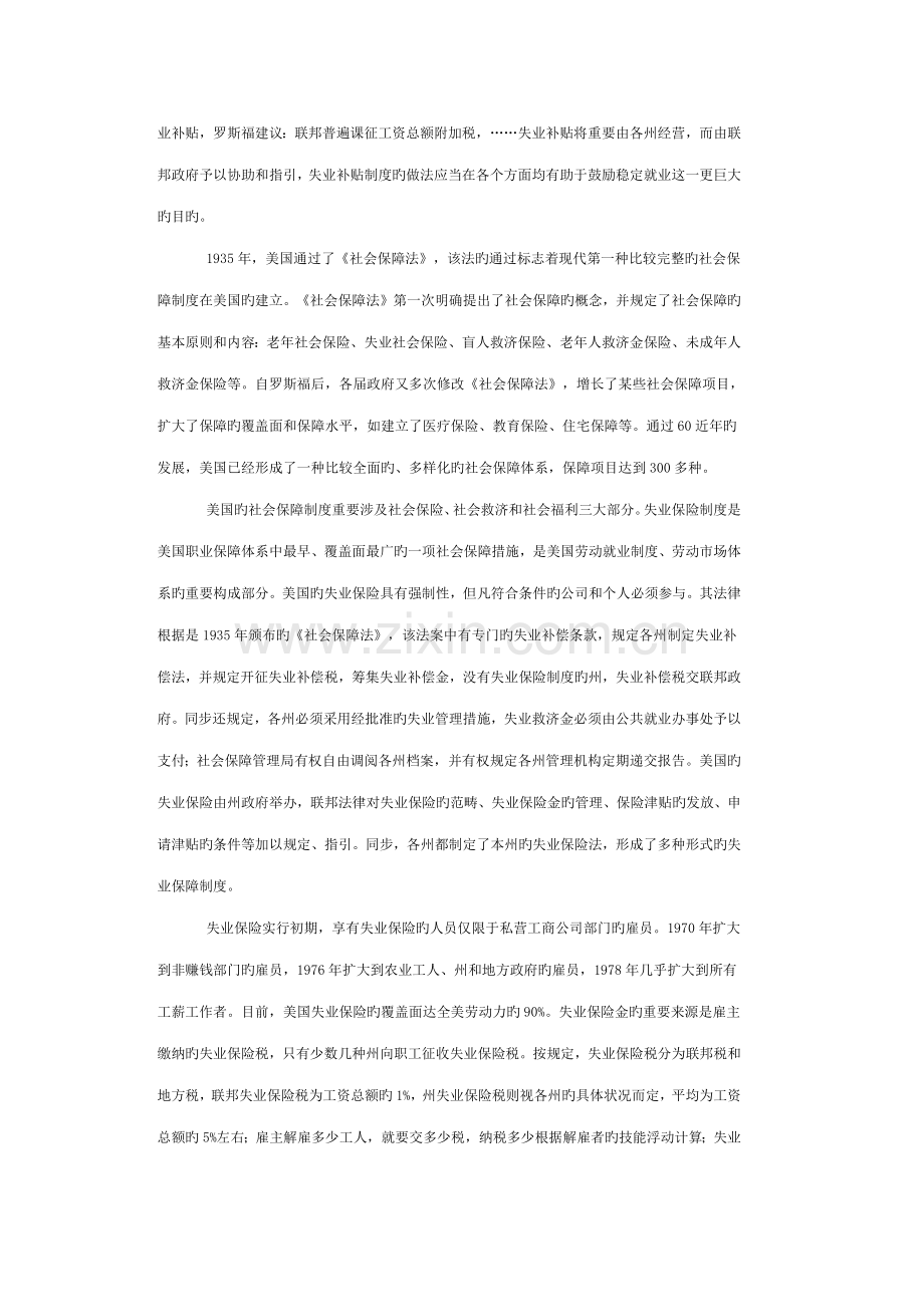 美国的失业保险新版制度及其对我国的启示.docx_第2页