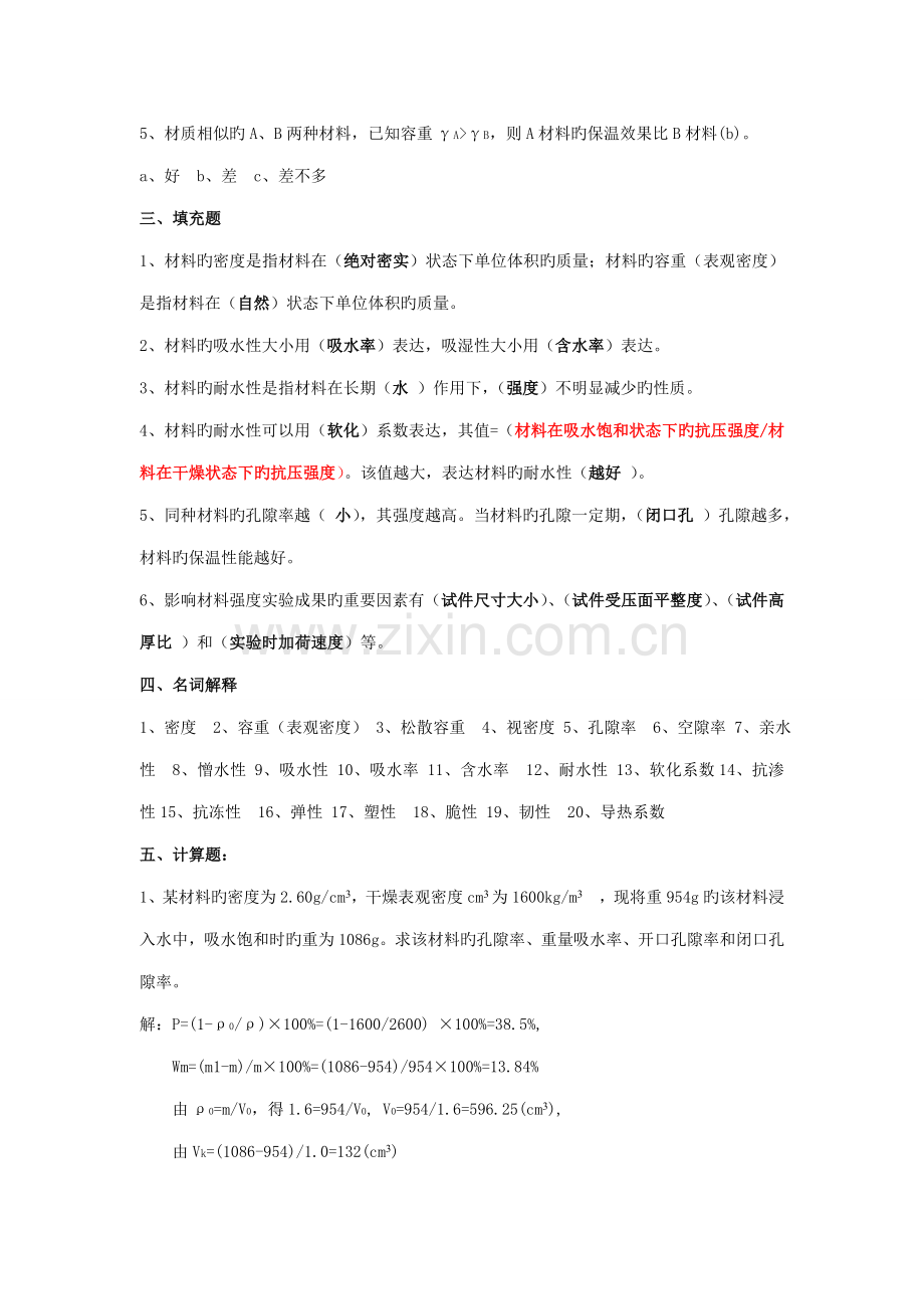 优质建筑材料总练习题.doc_第2页