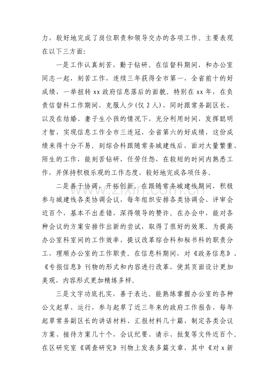 关于近三年工作总结干部考察【八篇】.docx_第2页