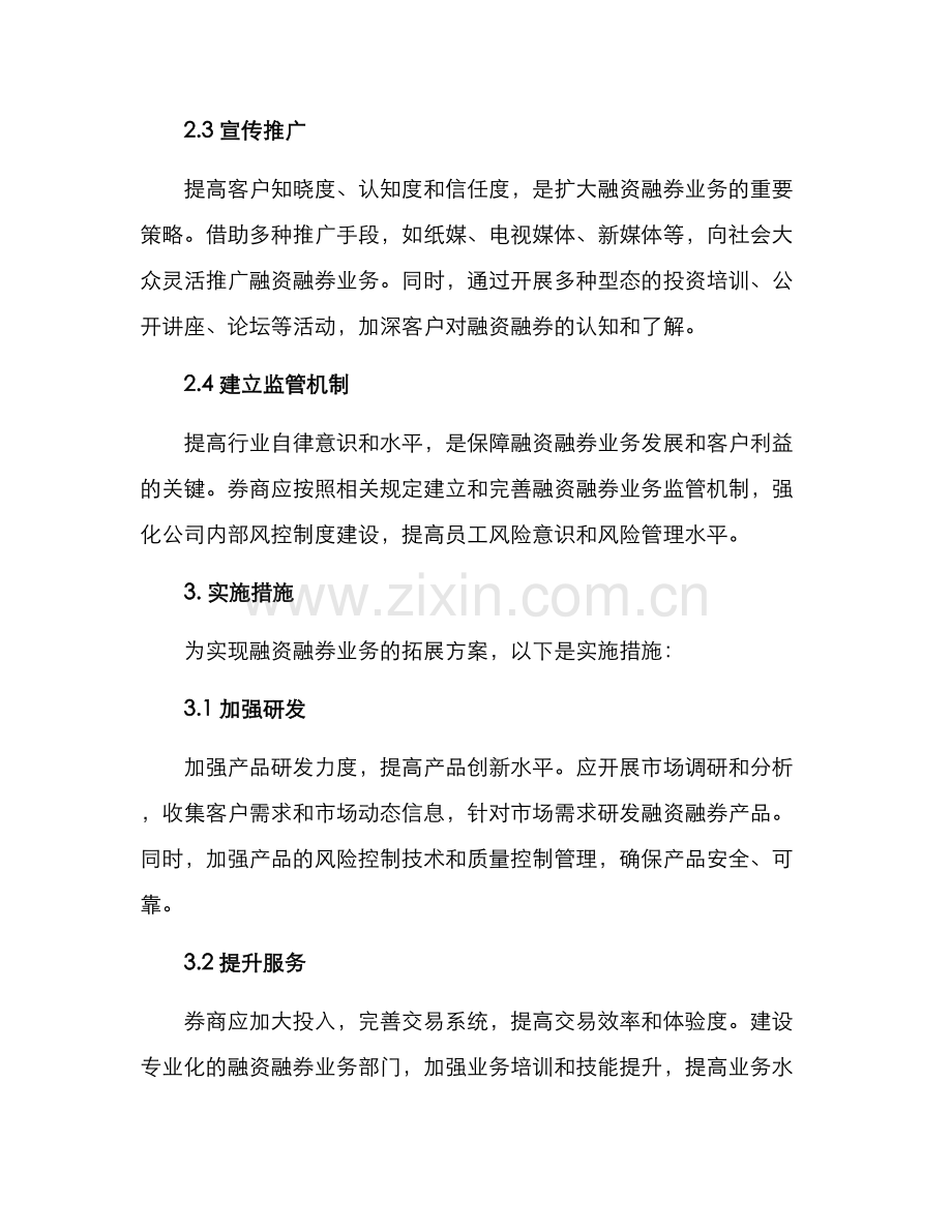 融资融券业务拓展方案.docx_第2页