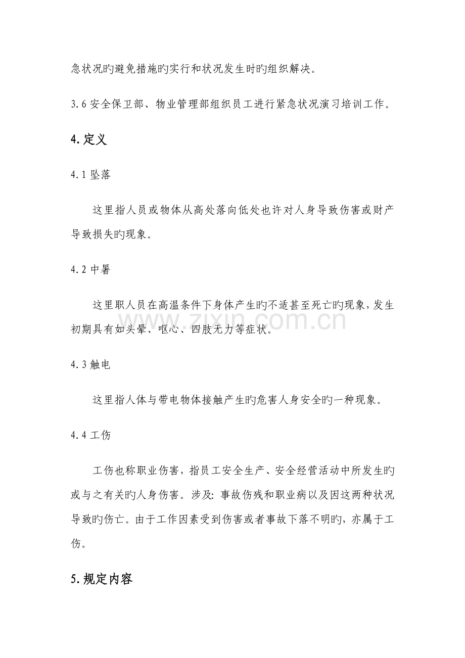 应急管理新版制度.doc_第2页