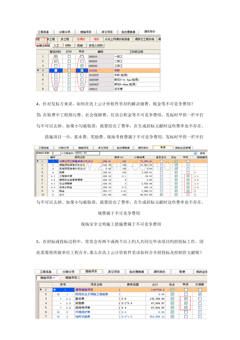 全新招标注意关键事项.docx_第2页