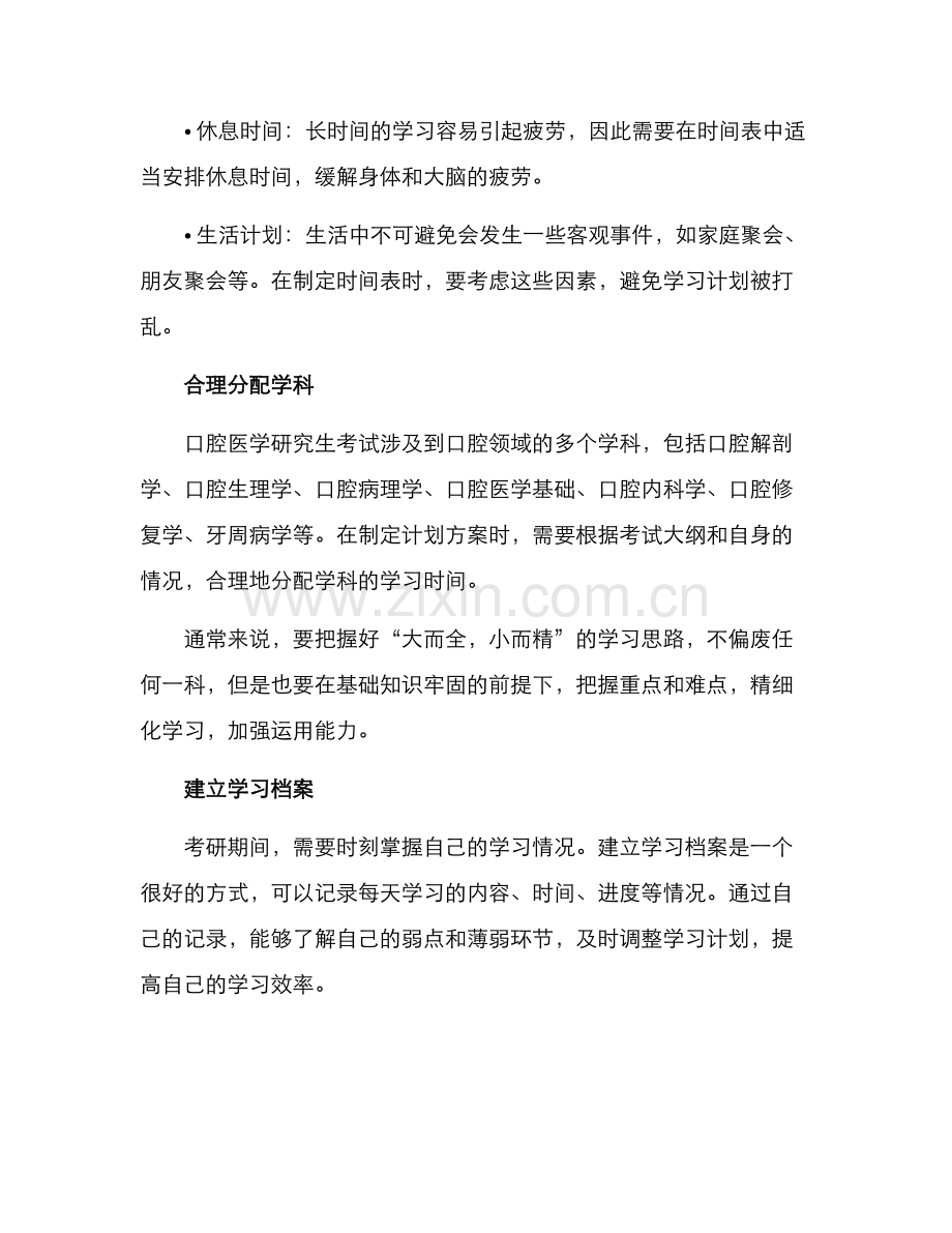 口腔医生考研计划方案.docx_第2页