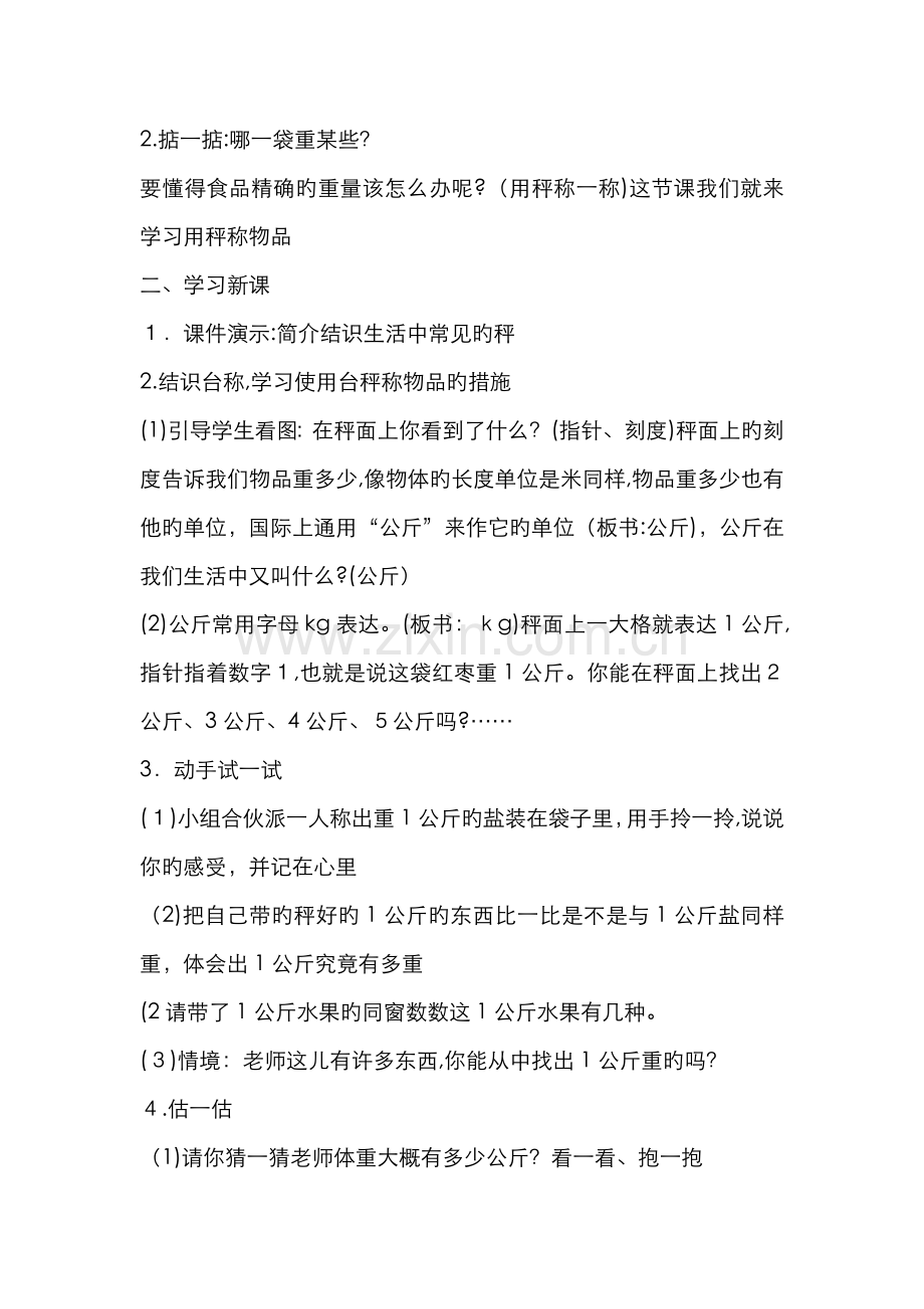 上册数学第二单元千克和克.doc_第2页